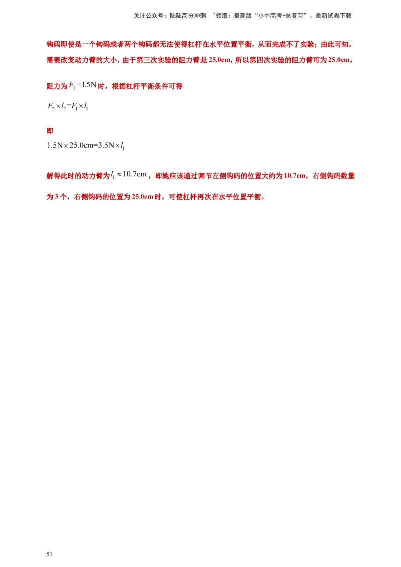 2024年中考物理分类汇编---简单机械和机械效率答案（含解析）_02中考总复习（2026版更新中）_04-物理-中考总复习_2025年中考复习资料_11、简单机械和机械效率