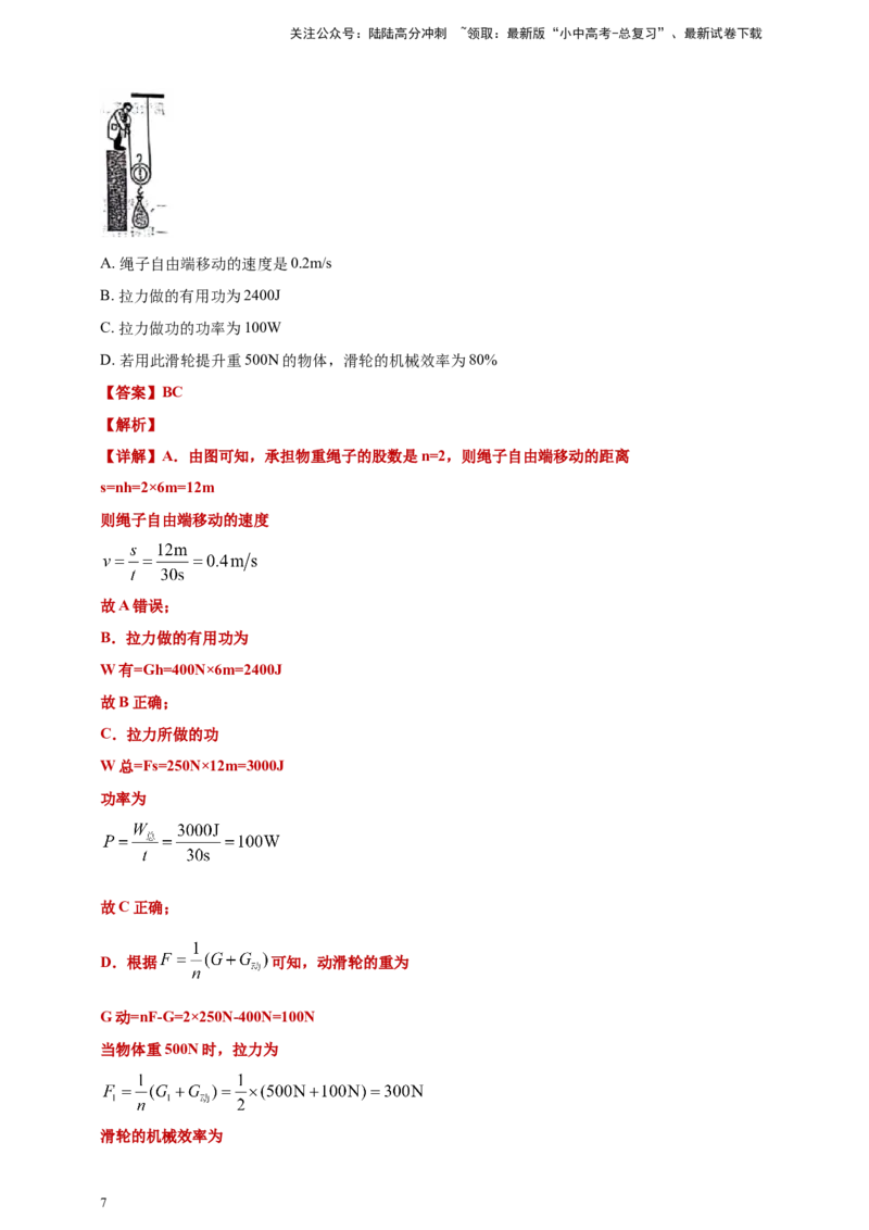 2024年中考物理分类汇编---简单机械和机械效率答案（含解析）_02中考总复习（2026版更新中）_04-物理-中考总复习_2025年中考复习资料_11、简单机械和机械效率