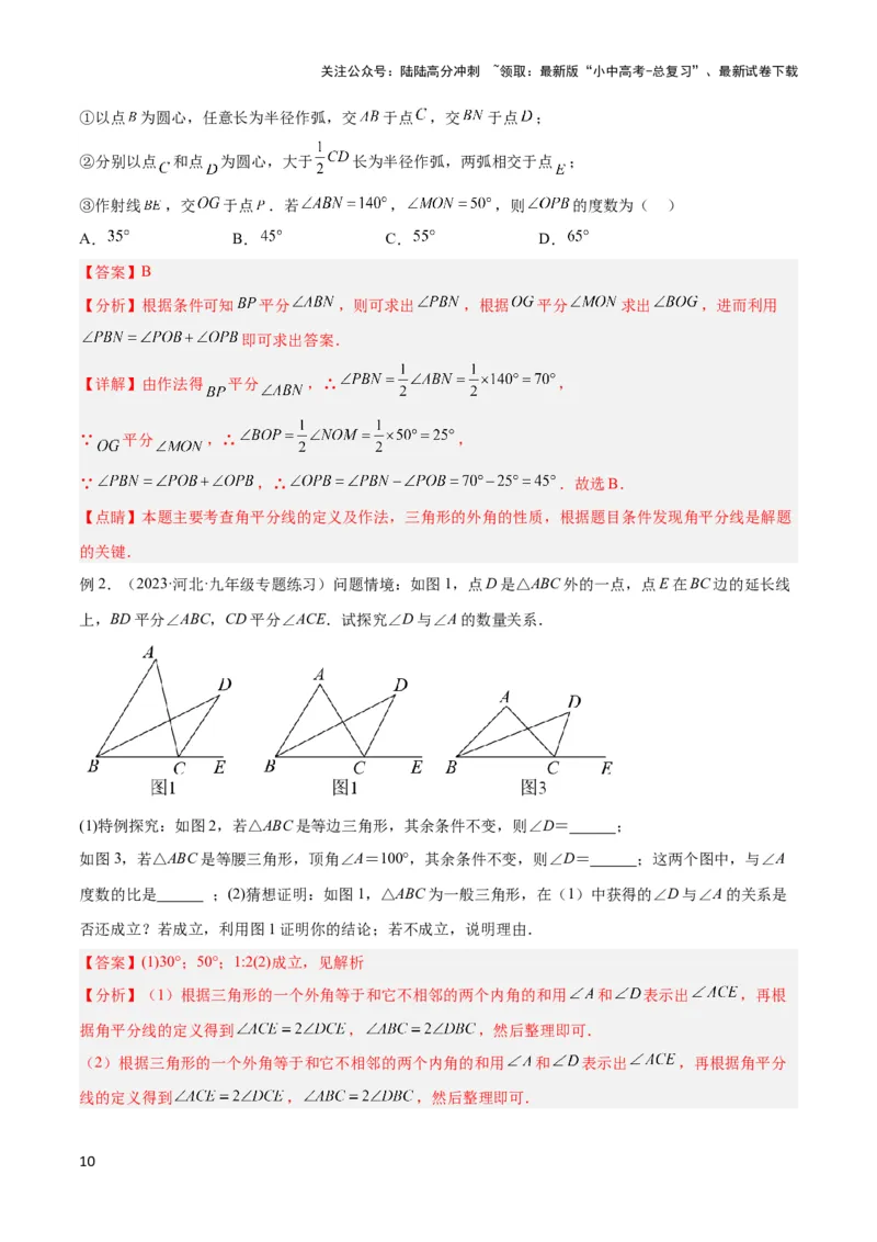 2025年中考数学几何模型综合训练（通用版）专题05三角形中的倒角模型之双角平分线（三角形）模型解读与提分精练（教师版）_02中考总复习（2026版更新中）_02-数学-中考总复习