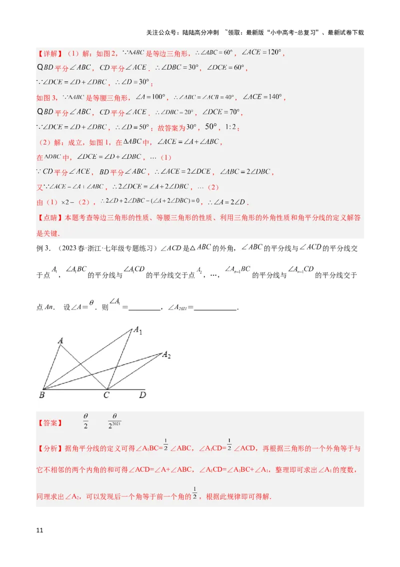 2025年中考数学几何模型综合训练（通用版）专题05三角形中的倒角模型之双角平分线（三角形）模型解读与提分精练（教师版）_02中考总复习（2026版更新中）_02-数学-中考总复习