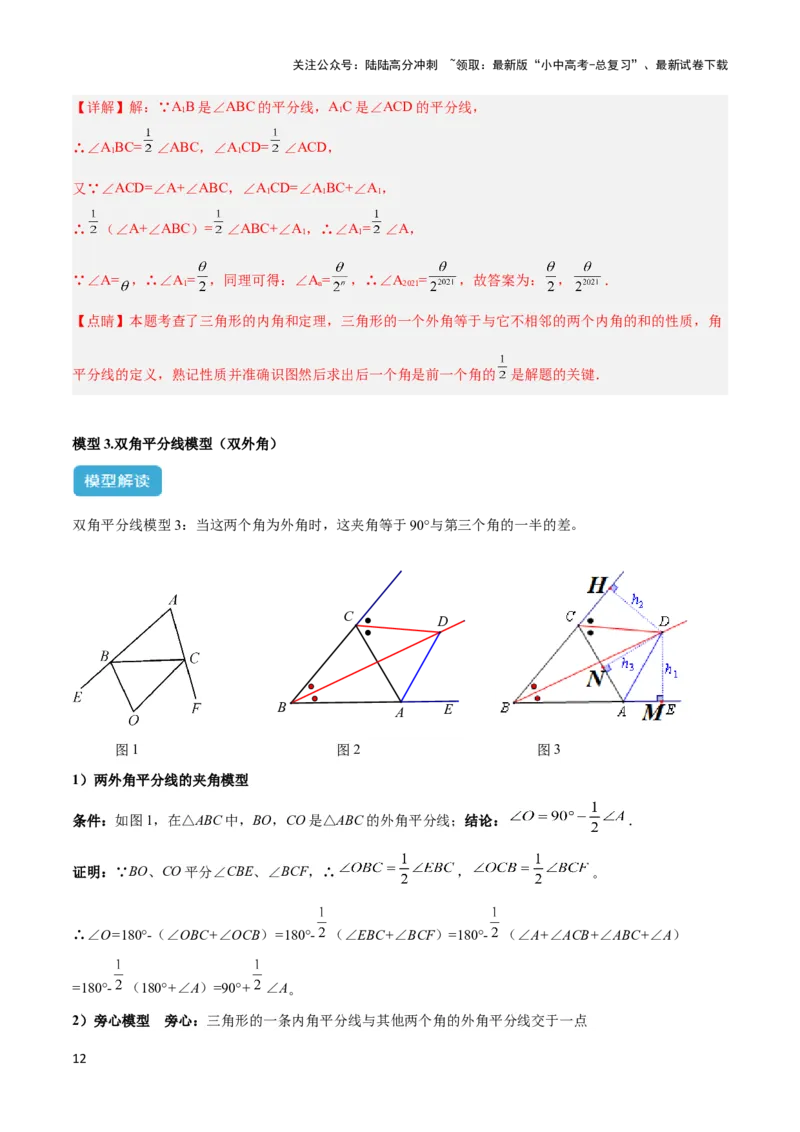2025年中考数学几何模型综合训练（通用版）专题05三角形中的倒角模型之双角平分线（三角形）模型解读与提分精练（教师版）_02中考总复习（2026版更新中）_02-数学-中考总复习
