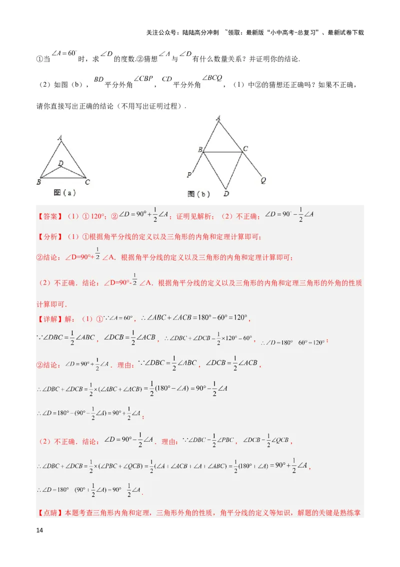 2025年中考数学几何模型综合训练（通用版）专题05三角形中的倒角模型之双角平分线（三角形）模型解读与提分精练（教师版）_02中考总复习（2026版更新中）_02-数学-中考总复习