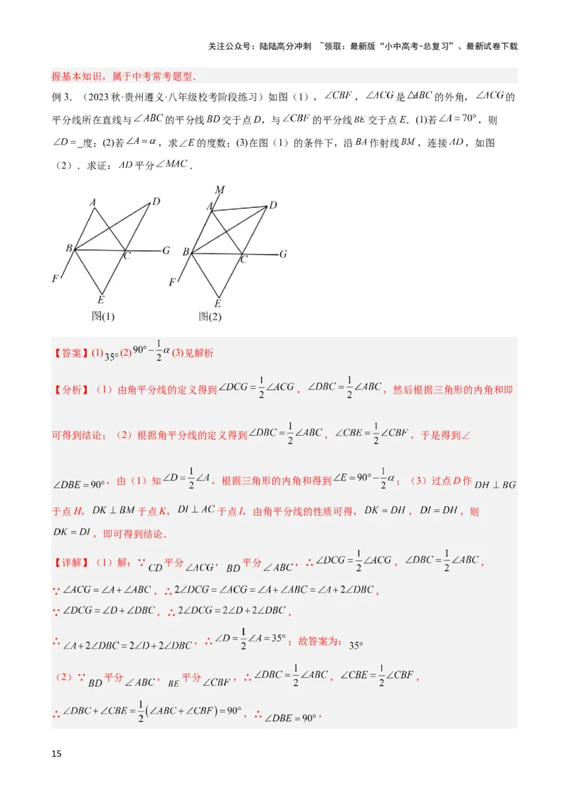 2025年中考数学几何模型综合训练（通用版）专题05三角形中的倒角模型之双角平分线（三角形）模型解读与提分精练（教师版）_02中考总复习（2026版更新中）_02-数学-中考总复习