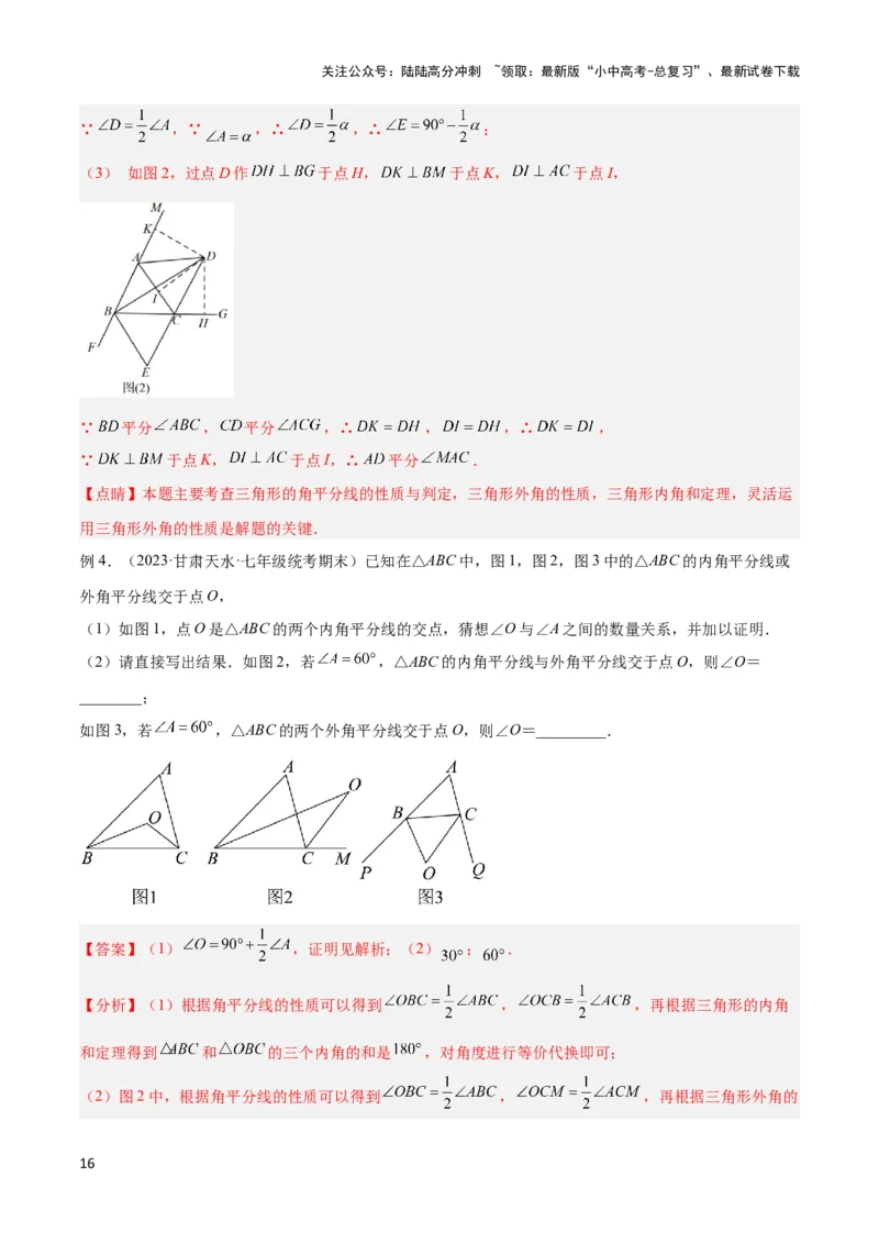 2025年中考数学几何模型综合训练（通用版）专题05三角形中的倒角模型之双角平分线（三角形）模型解读与提分精练（教师版）_02中考总复习（2026版更新中）_02-数学-中考总复习
