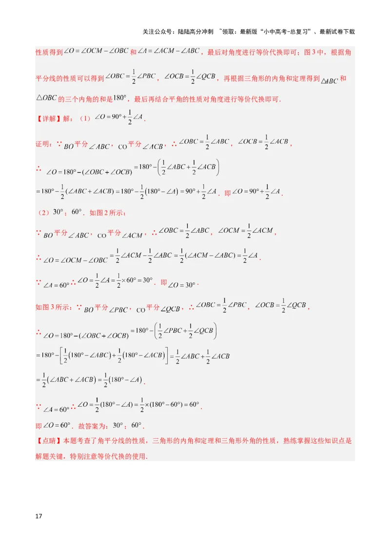 2025年中考数学几何模型综合训练（通用版）专题05三角形中的倒角模型之双角平分线（三角形）模型解读与提分精练（教师版）_02中考总复习（2026版更新中）_02-数学-中考总复习