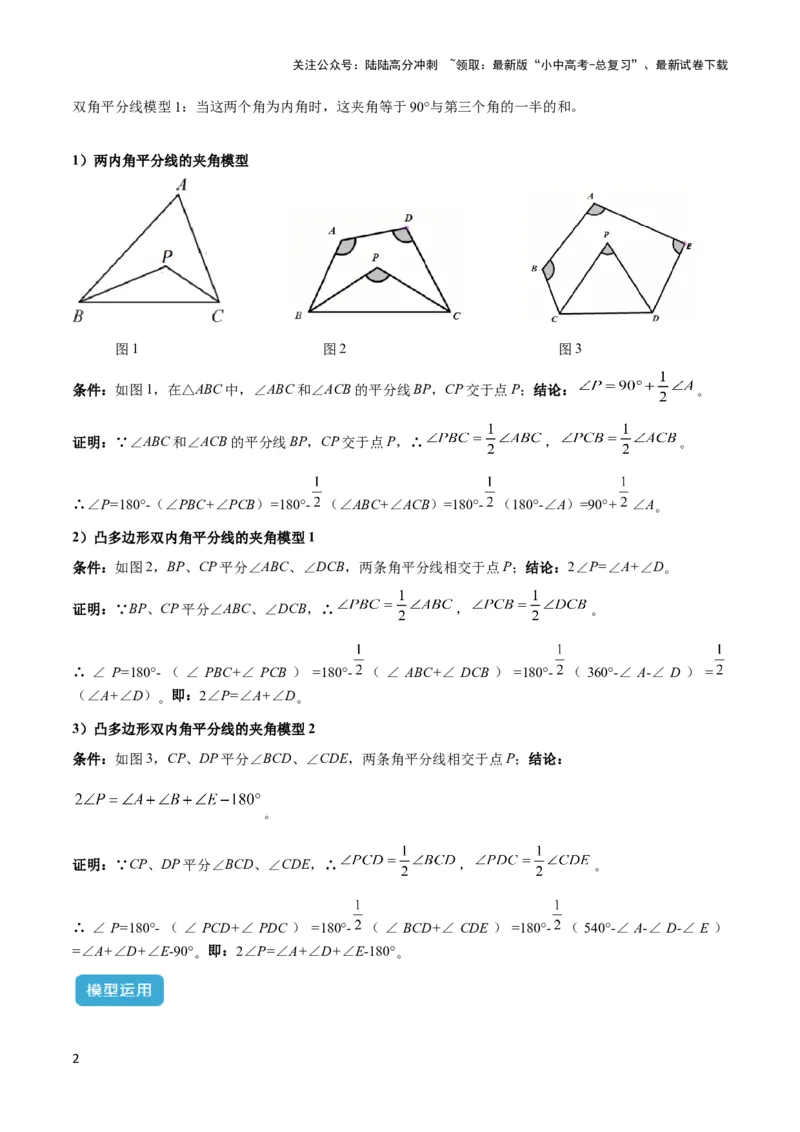 2025年中考数学几何模型综合训练（通用版）专题05三角形中的倒角模型之双角平分线（三角形）模型解读与提分精练（教师版）_02中考总复习（2026版更新中）_02-数学-中考总复习