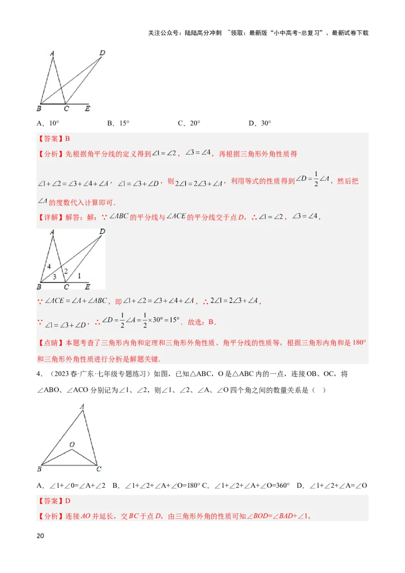 2025年中考数学几何模型综合训练（通用版）专题05三角形中的倒角模型之双角平分线（三角形）模型解读与提分精练（教师版）_02中考总复习（2026版更新中）_02-数学-中考总复习