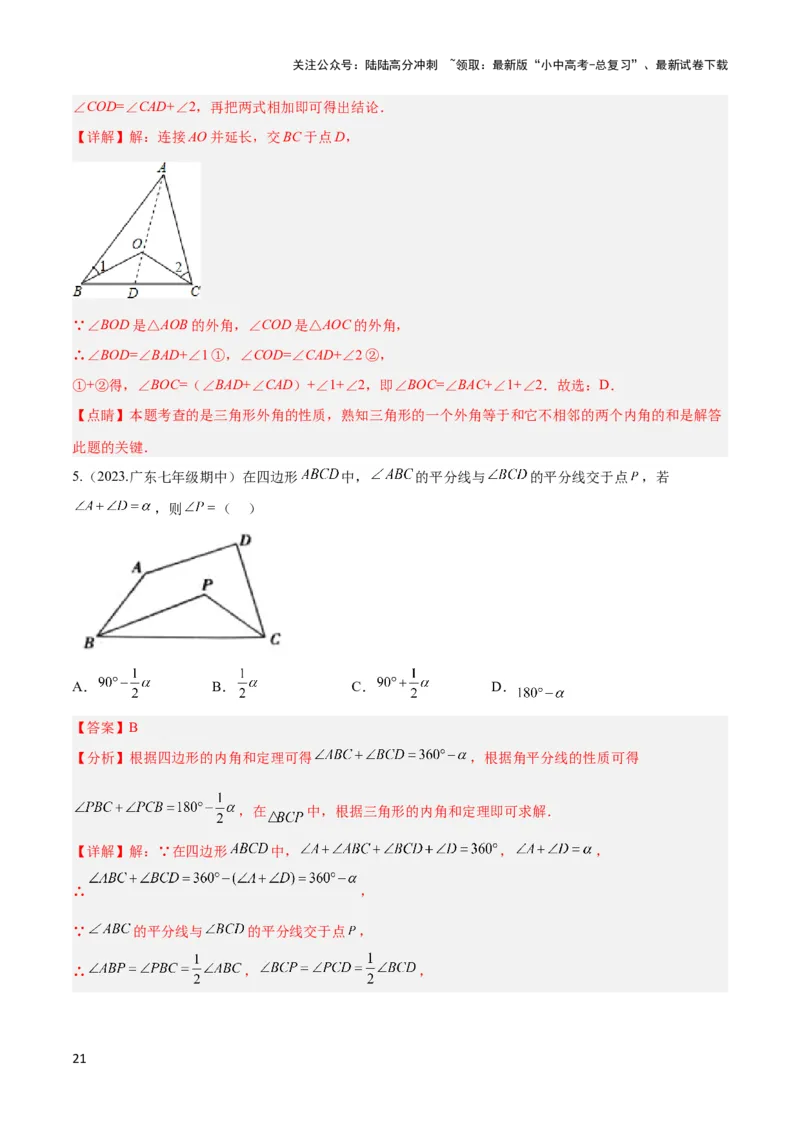 2025年中考数学几何模型综合训练（通用版）专题05三角形中的倒角模型之双角平分线（三角形）模型解读与提分精练（教师版）_02中考总复习（2026版更新中）_02-数学-中考总复习