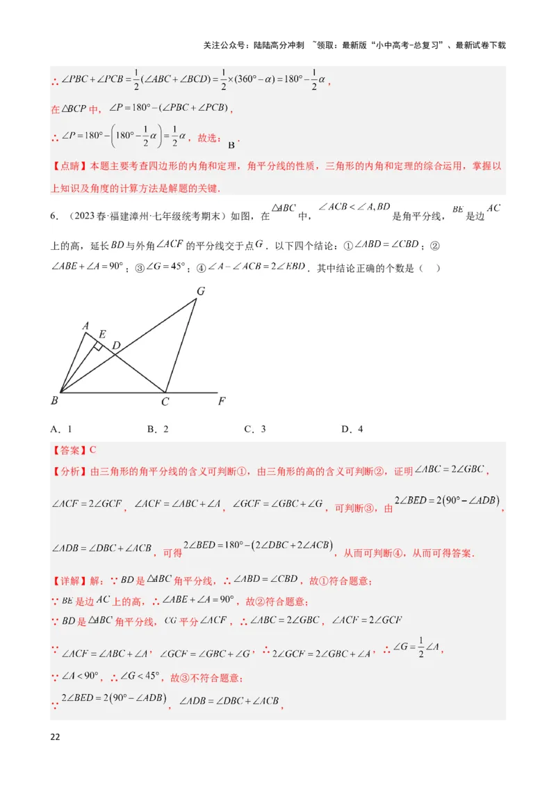 2025年中考数学几何模型综合训练（通用版）专题05三角形中的倒角模型之双角平分线（三角形）模型解读与提分精练（教师版）_02中考总复习（2026版更新中）_02-数学-中考总复习