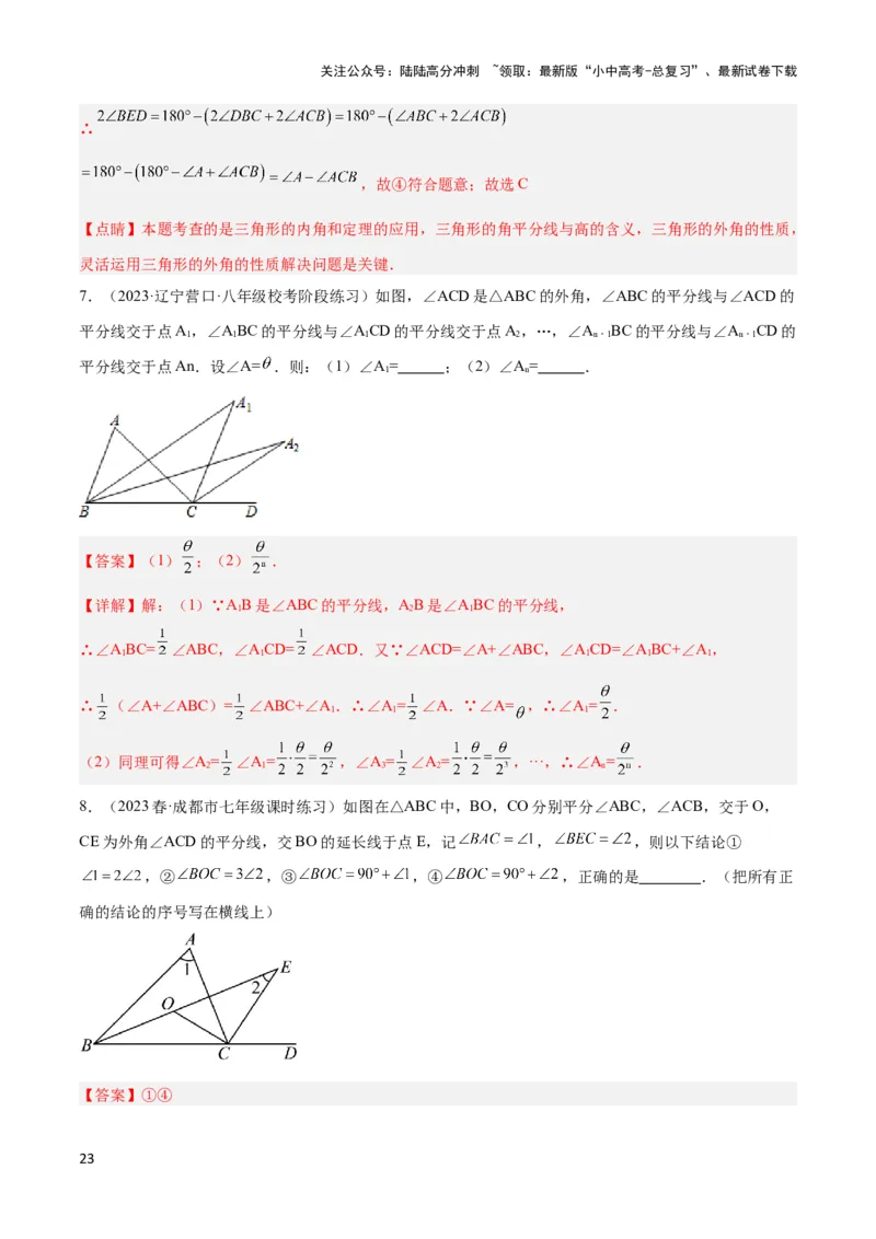 2025年中考数学几何模型综合训练（通用版）专题05三角形中的倒角模型之双角平分线（三角形）模型解读与提分精练（教师版）_02中考总复习（2026版更新中）_02-数学-中考总复习