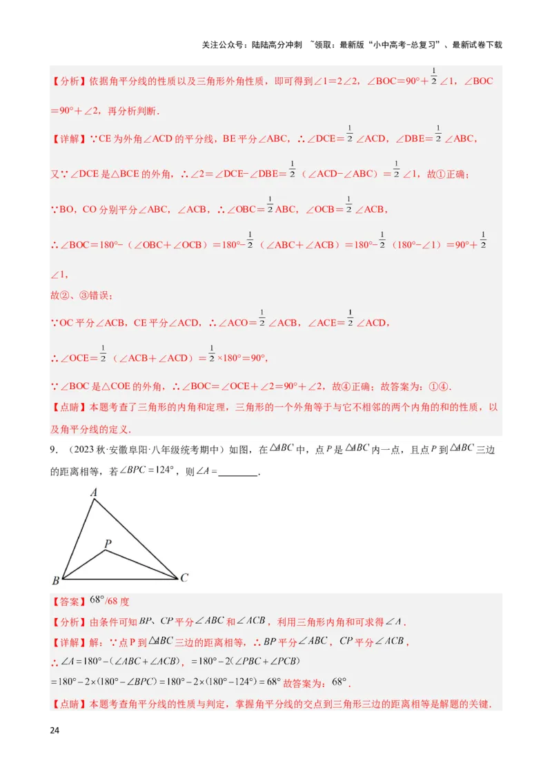 2025年中考数学几何模型综合训练（通用版）专题05三角形中的倒角模型之双角平分线（三角形）模型解读与提分精练（教师版）_02中考总复习（2026版更新中）_02-数学-中考总复习