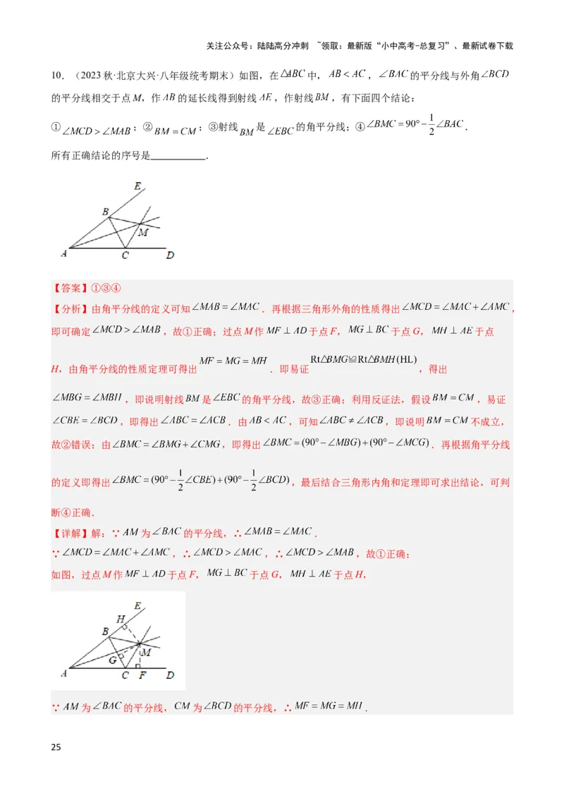 2025年中考数学几何模型综合训练（通用版）专题05三角形中的倒角模型之双角平分线（三角形）模型解读与提分精练（教师版）_02中考总复习（2026版更新中）_02-数学-中考总复习