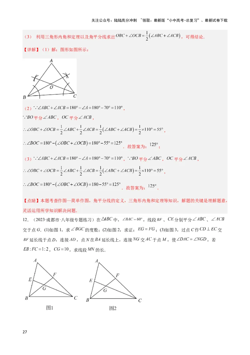 2025年中考数学几何模型综合训练（通用版）专题05三角形中的倒角模型之双角平分线（三角形）模型解读与提分精练（教师版）_02中考总复习（2026版更新中）_02-数学-中考总复习