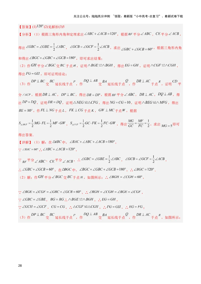 2025年中考数学几何模型综合训练（通用版）专题05三角形中的倒角模型之双角平分线（三角形）模型解读与提分精练（教师版）_02中考总复习（2026版更新中）_02-数学-中考总复习