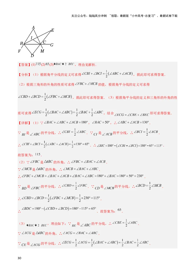 2025年中考数学几何模型综合训练（通用版）专题05三角形中的倒角模型之双角平分线（三角形）模型解读与提分精练（教师版）_02中考总复习（2026版更新中）_02-数学-中考总复习