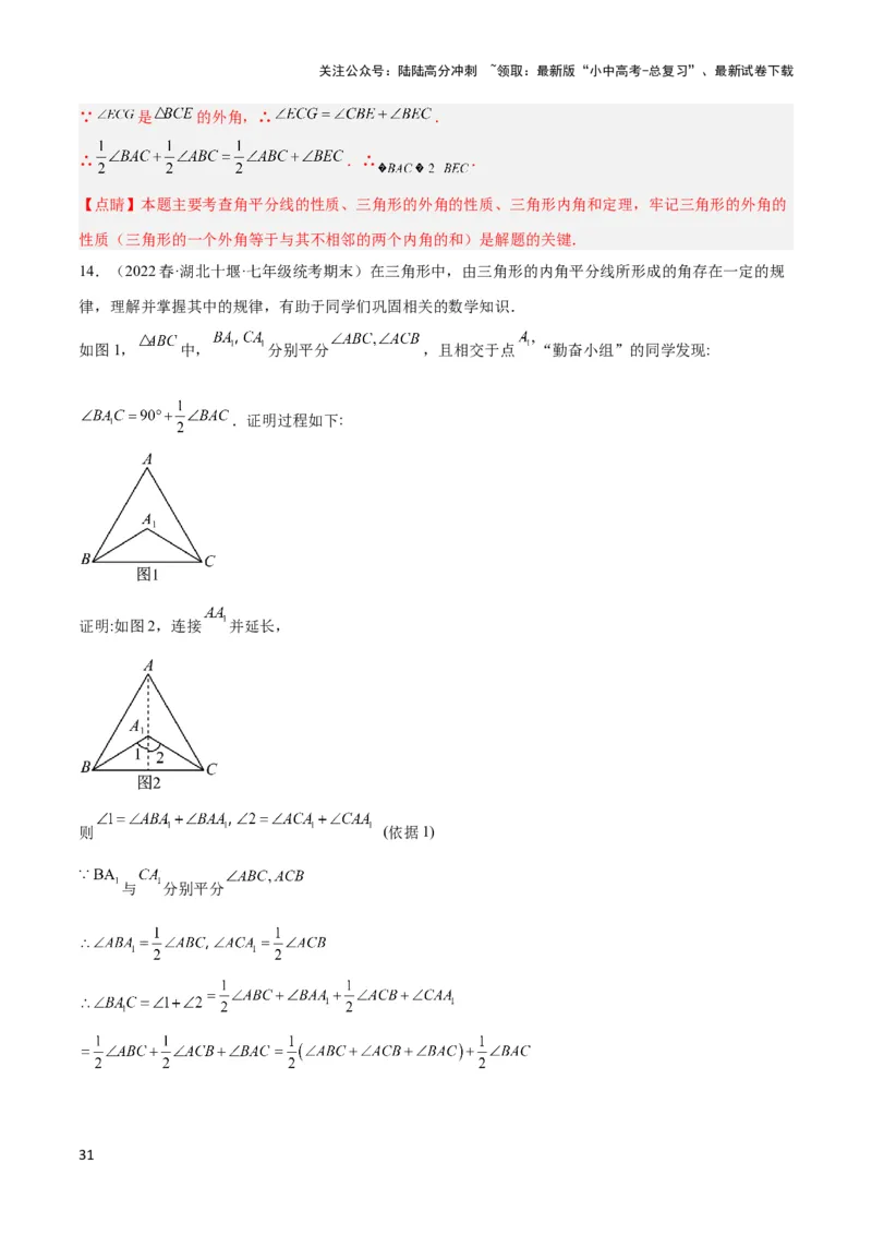 2025年中考数学几何模型综合训练（通用版）专题05三角形中的倒角模型之双角平分线（三角形）模型解读与提分精练（教师版）_02中考总复习（2026版更新中）_02-数学-中考总复习