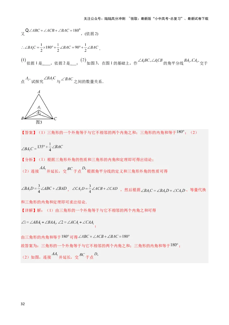 2025年中考数学几何模型综合训练（通用版）专题05三角形中的倒角模型之双角平分线（三角形）模型解读与提分精练（教师版）_02中考总复习（2026版更新中）_02-数学-中考总复习