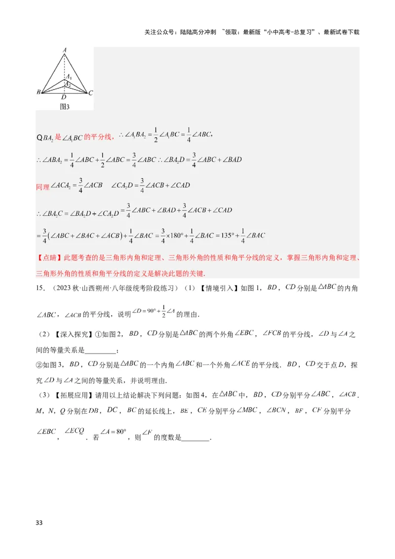 2025年中考数学几何模型综合训练（通用版）专题05三角形中的倒角模型之双角平分线（三角形）模型解读与提分精练（教师版）_02中考总复习（2026版更新中）_02-数学-中考总复习