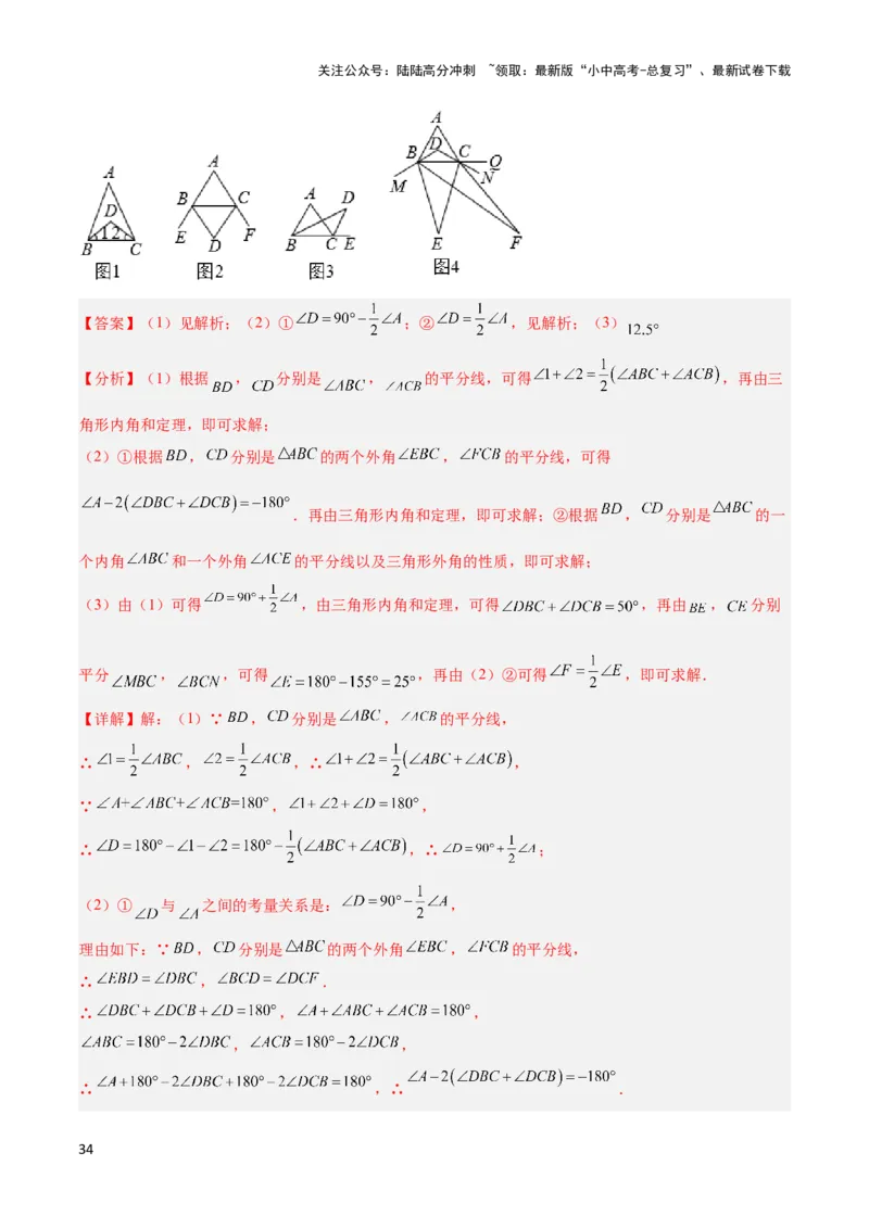 2025年中考数学几何模型综合训练（通用版）专题05三角形中的倒角模型之双角平分线（三角形）模型解读与提分精练（教师版）_02中考总复习（2026版更新中）_02-数学-中考总复习