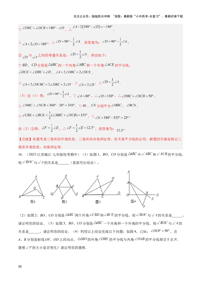 2025年中考数学几何模型综合训练（通用版）专题05三角形中的倒角模型之双角平分线（三角形）模型解读与提分精练（教师版）_02中考总复习（2026版更新中）_02-数学-中考总复习