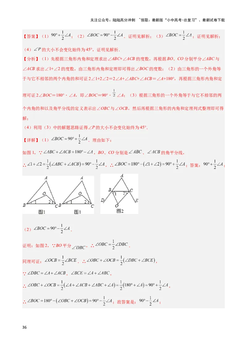 2025年中考数学几何模型综合训练（通用版）专题05三角形中的倒角模型之双角平分线（三角形）模型解读与提分精练（教师版）_02中考总复习（2026版更新中）_02-数学-中考总复习
