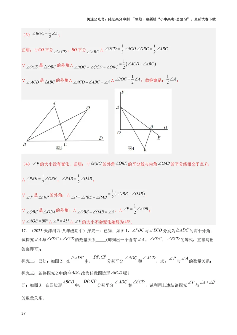 2025年中考数学几何模型综合训练（通用版）专题05三角形中的倒角模型之双角平分线（三角形）模型解读与提分精练（教师版）_02中考总复习（2026版更新中）_02-数学-中考总复习