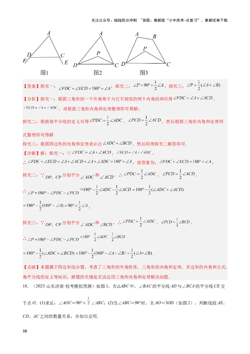2025年中考数学几何模型综合训练（通用版）专题05三角形中的倒角模型之双角平分线（三角形）模型解读与提分精练（教师版）_02中考总复习（2026版更新中）_02-数学-中考总复习
