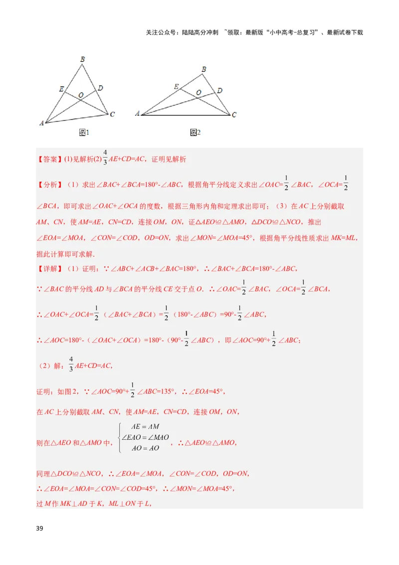 2025年中考数学几何模型综合训练（通用版）专题05三角形中的倒角模型之双角平分线（三角形）模型解读与提分精练（教师版）_02中考总复习（2026版更新中）_02-数学-中考总复习