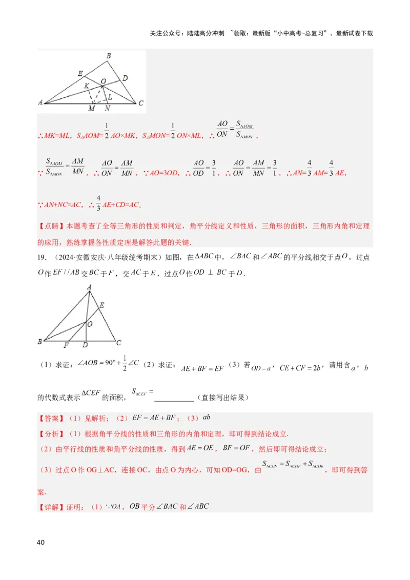 2025年中考数学几何模型综合训练（通用版）专题05三角形中的倒角模型之双角平分线（三角形）模型解读与提分精练（教师版）_02中考总复习（2026版更新中）_02-数学-中考总复习