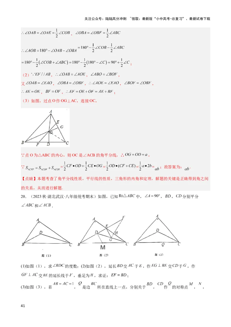2025年中考数学几何模型综合训练（通用版）专题05三角形中的倒角模型之双角平分线（三角形）模型解读与提分精练（教师版）_02中考总复习（2026版更新中）_02-数学-中考总复习