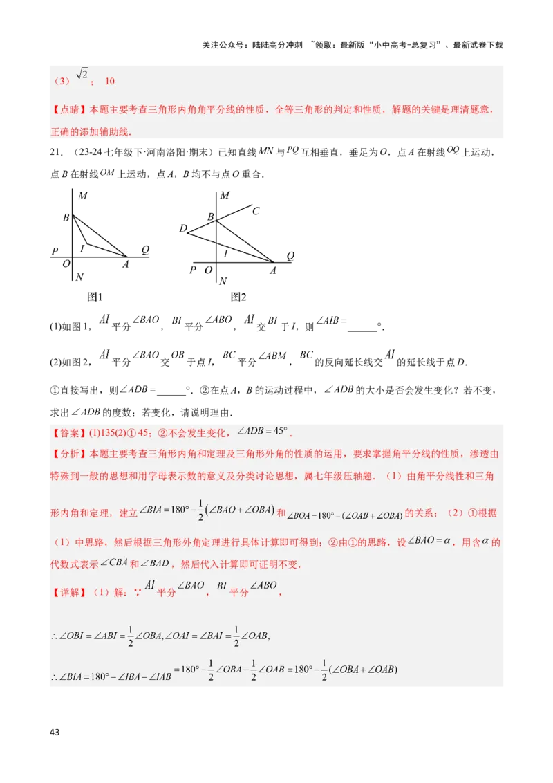 2025年中考数学几何模型综合训练（通用版）专题05三角形中的倒角模型之双角平分线（三角形）模型解读与提分精练（教师版）_02中考总复习（2026版更新中）_02-数学-中考总复习