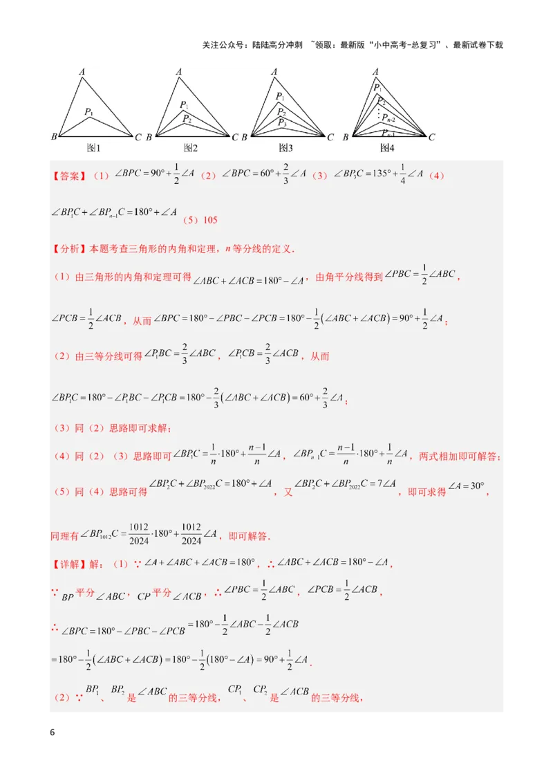 2025年中考数学几何模型综合训练（通用版）专题05三角形中的倒角模型之双角平分线（三角形）模型解读与提分精练（教师版）_02中考总复习（2026版更新中）_02-数学-中考总复习