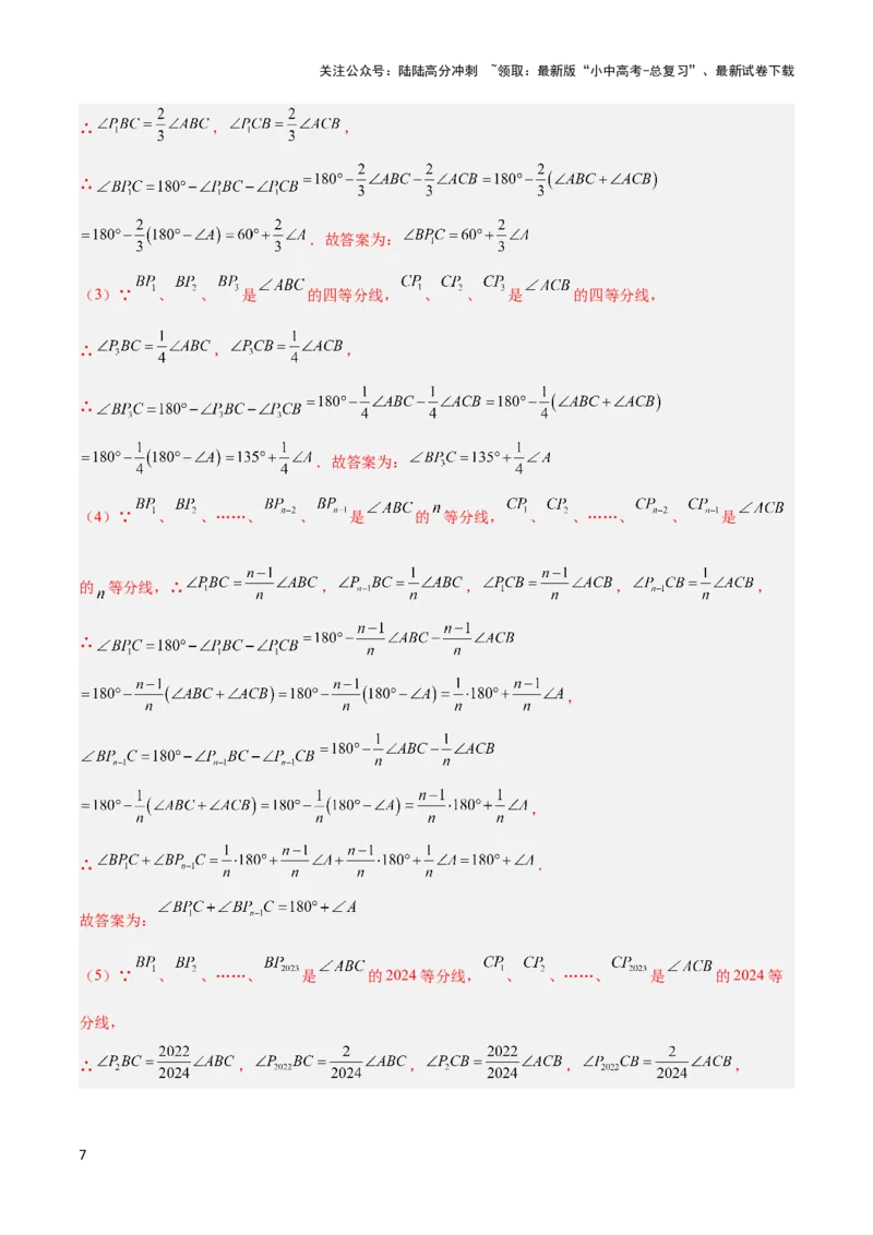 2025年中考数学几何模型综合训练（通用版）专题05三角形中的倒角模型之双角平分线（三角形）模型解读与提分精练（教师版）_02中考总复习（2026版更新中）_02-数学-中考总复习