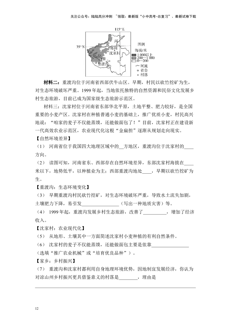 2025年中考地理一轮复习考点突破主题十五认识中国分区（含答案）_02中考总复习（2026版更新中）_09-地理-中考总复习_2025中考地理复习资料