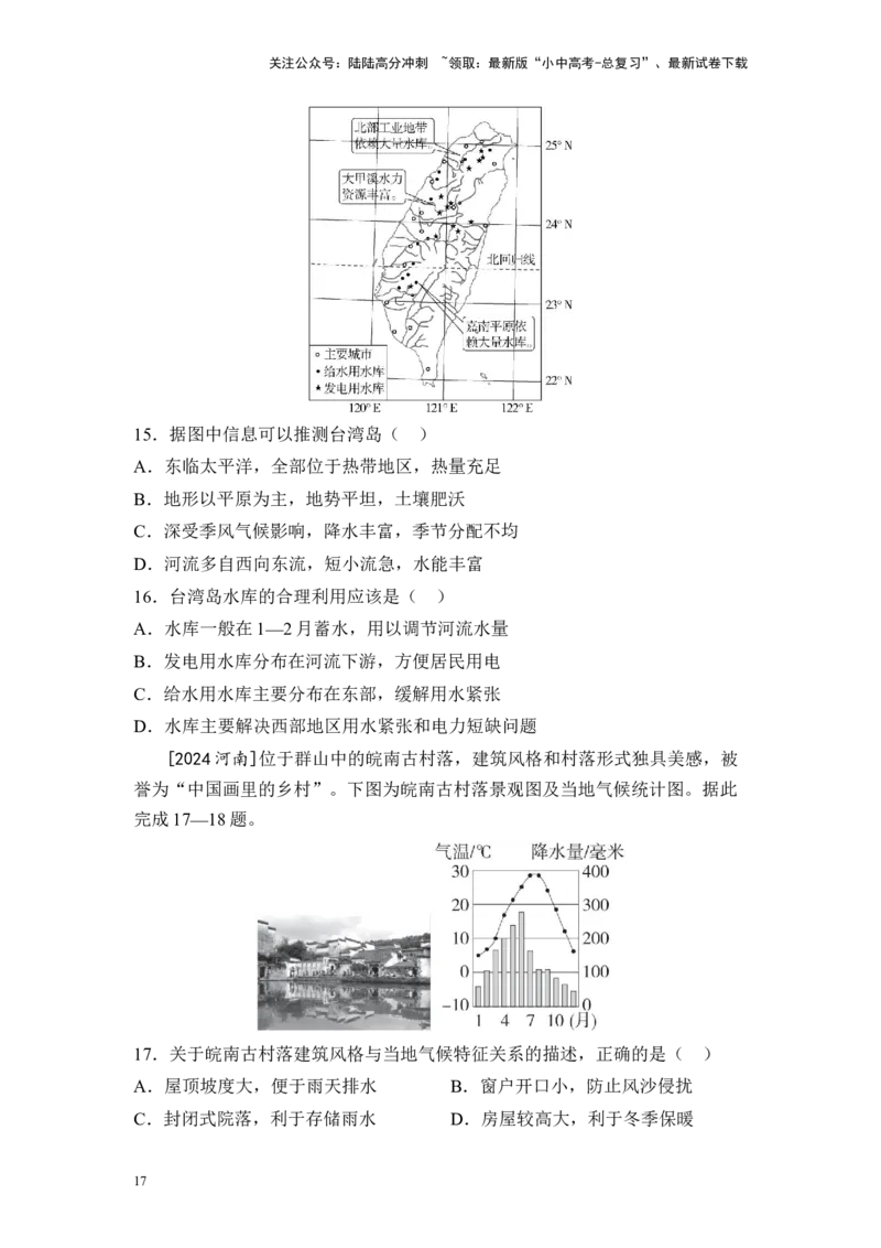 2025年中考地理一轮复习考点突破主题十五认识中国分区（含答案）_02中考总复习（2026版更新中）_09-地理-中考总复习_2025中考地理复习资料