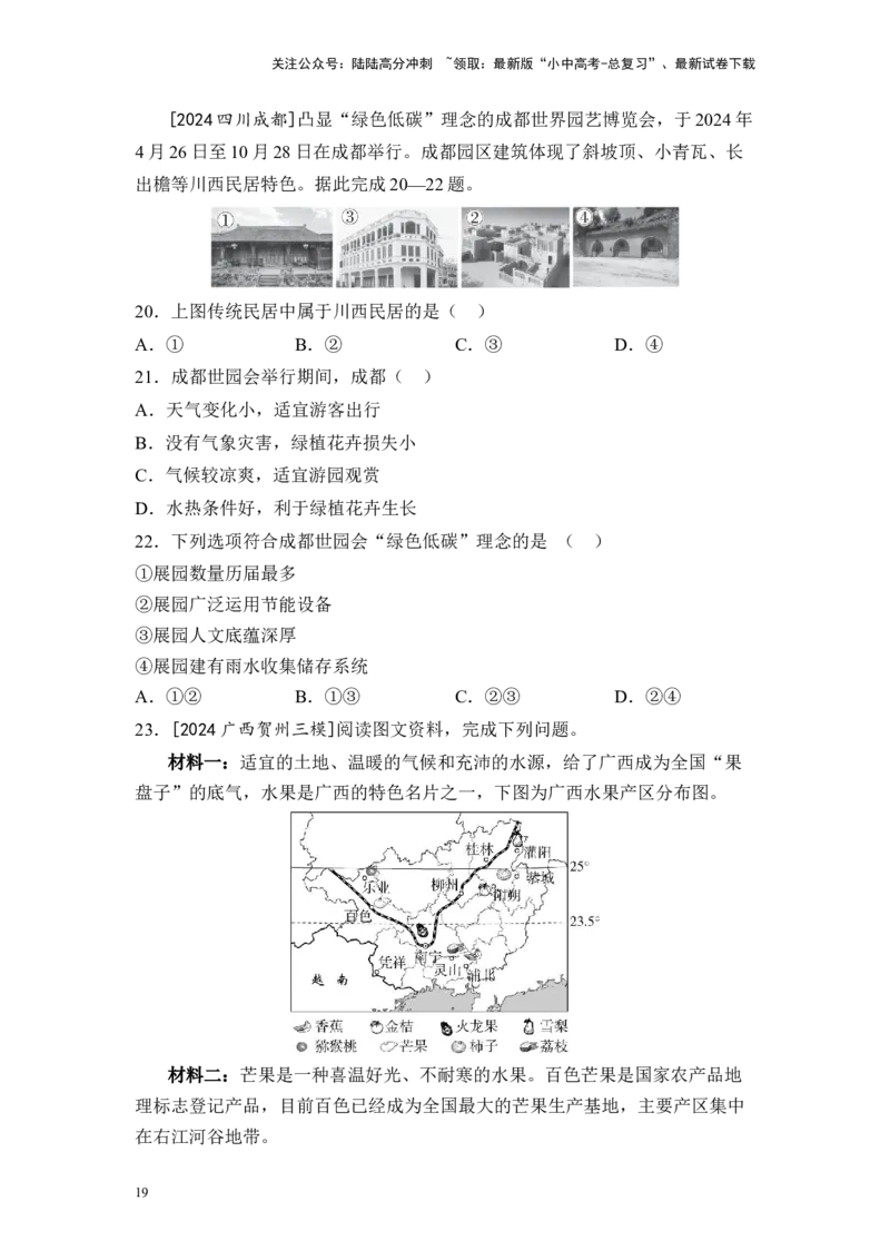 2025年中考地理一轮复习考点突破主题十五认识中国分区（含答案）_02中考总复习（2026版更新中）_09-地理-中考总复习_2025中考地理复习资料