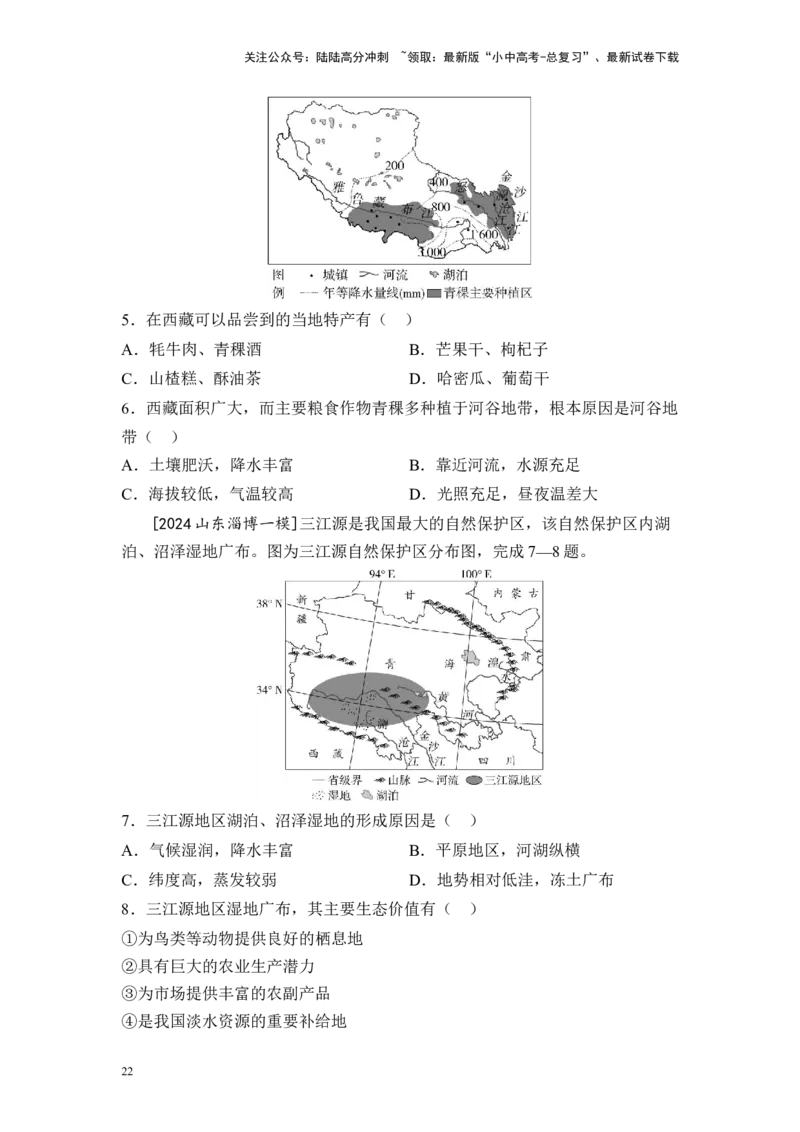2025年中考地理一轮复习考点突破主题十五认识中国分区（含答案）_02中考总复习（2026版更新中）_09-地理-中考总复习_2025中考地理复习资料