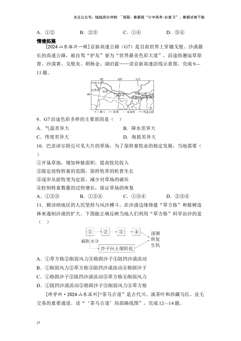 2025年中考地理一轮复习考点突破主题十五认识中国分区（含答案）_02中考总复习（2026版更新中）_09-地理-中考总复习_2025中考地理复习资料