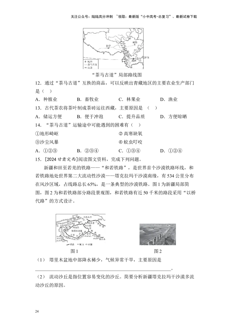 2025年中考地理一轮复习考点突破主题十五认识中国分区（含答案）_02中考总复习（2026版更新中）_09-地理-中考总复习_2025中考地理复习资料