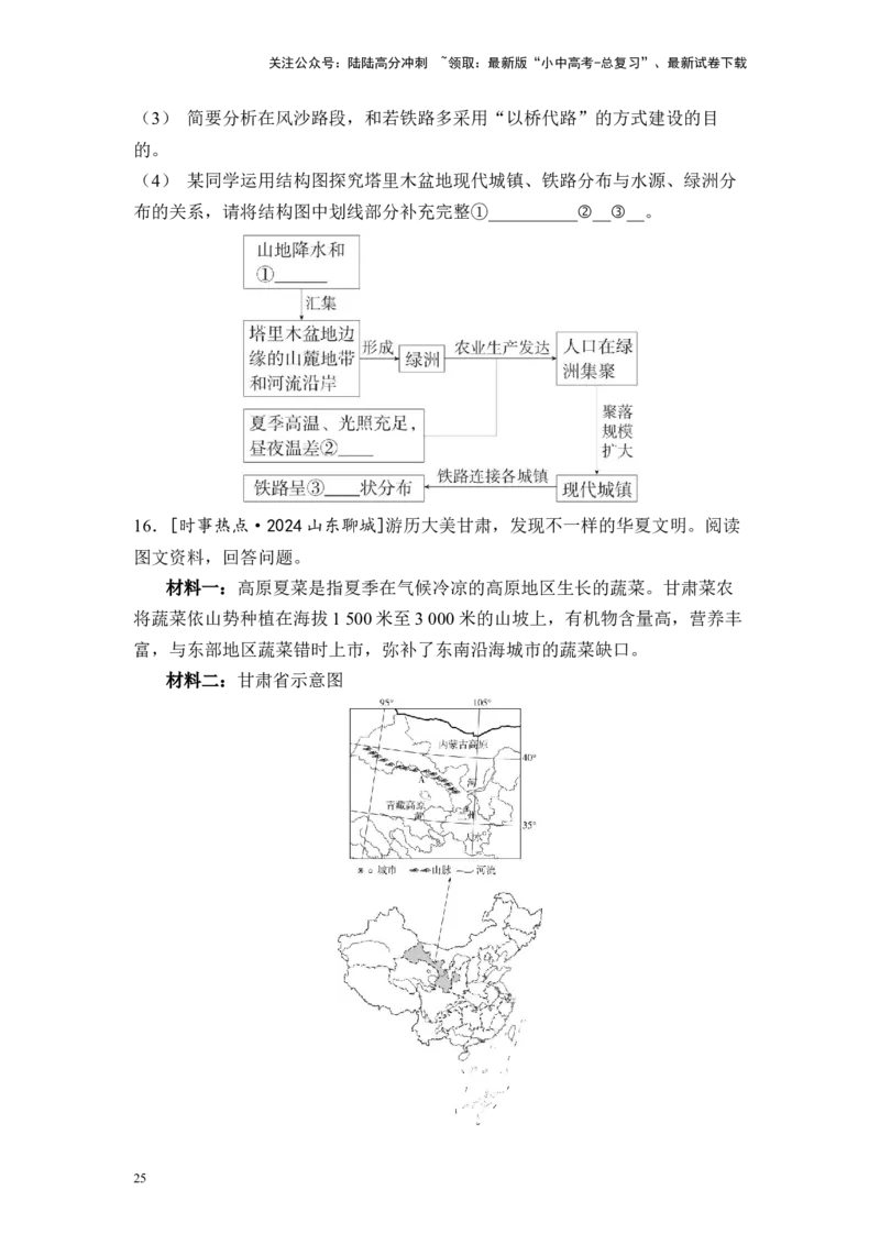 2025年中考地理一轮复习考点突破主题十五认识中国分区（含答案）_02中考总复习（2026版更新中）_09-地理-中考总复习_2025中考地理复习资料