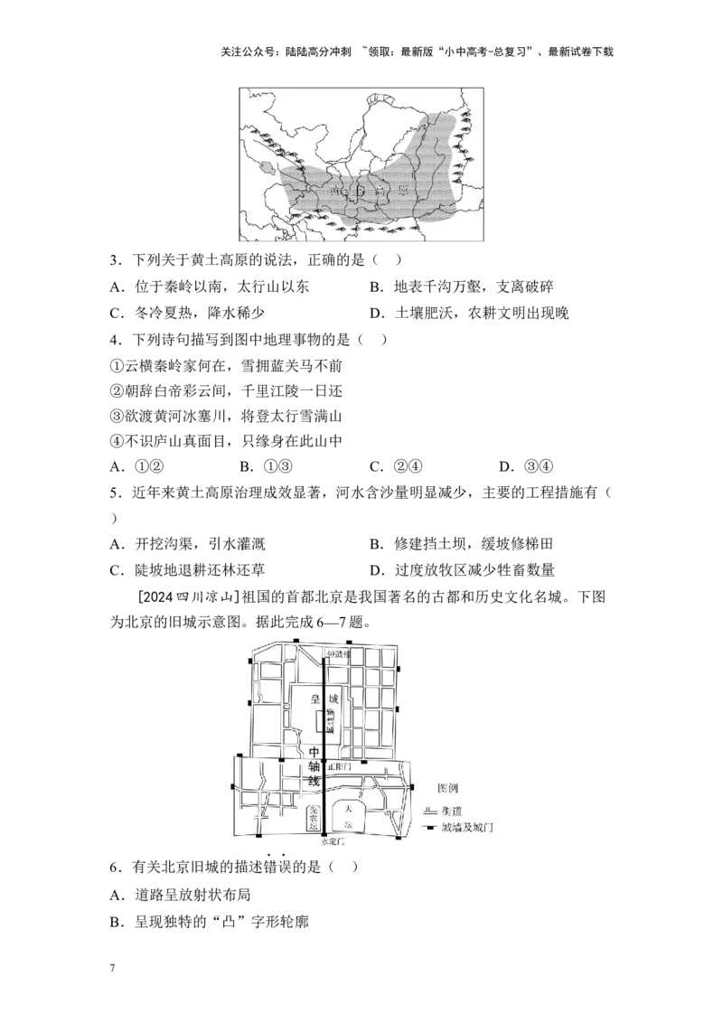2025年中考地理一轮复习考点突破主题十五认识中国分区（含答案）_02中考总复习（2026版更新中）_09-地理-中考总复习_2025中考地理复习资料