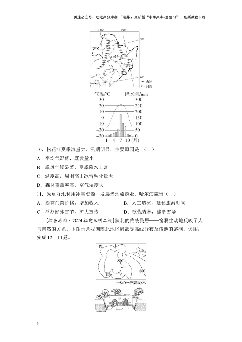 2025年中考地理一轮复习考点突破主题十五认识中国分区（含答案）_02中考总复习（2026版更新中）_09-地理-中考总复习_2025中考地理复习资料