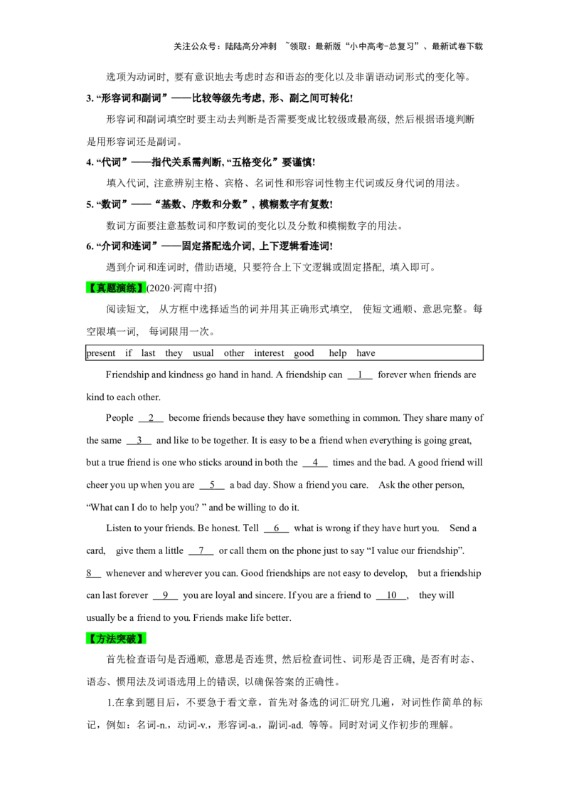 04.综合填空(原卷版)-2024年中考一轮复习英语语篇解读能力考查梳理与巩固_02中考总复习（2026版更新中）_03-英语-中考总复习_2024年中考复习资料_一轮复习