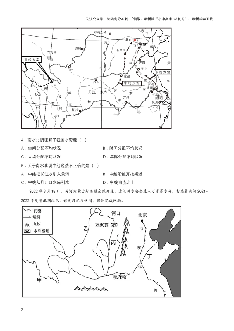 2024年中考地理专题14中国的自然资源强化训练（含解析）_02中考总复习（2026版更新中）_09-地理-中考总复习_2024年中考复习资料_二轮复习_2024年中考地理二轮专题强化训练（含解析）
