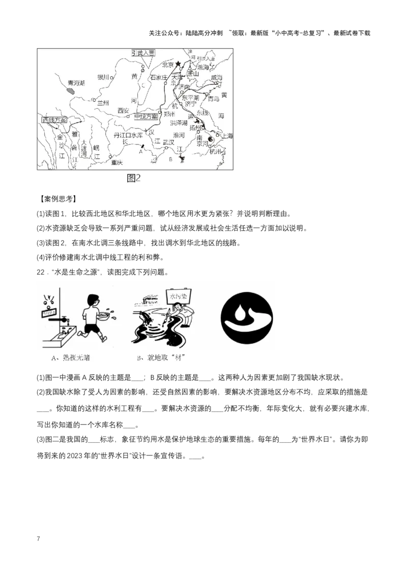 2024年中考地理专题14中国的自然资源强化训练（含解析）_02中考总复习（2026版更新中）_09-地理-中考总复习_2024年中考复习资料_二轮复习_2024年中考地理二轮专题强化训练（含解析）