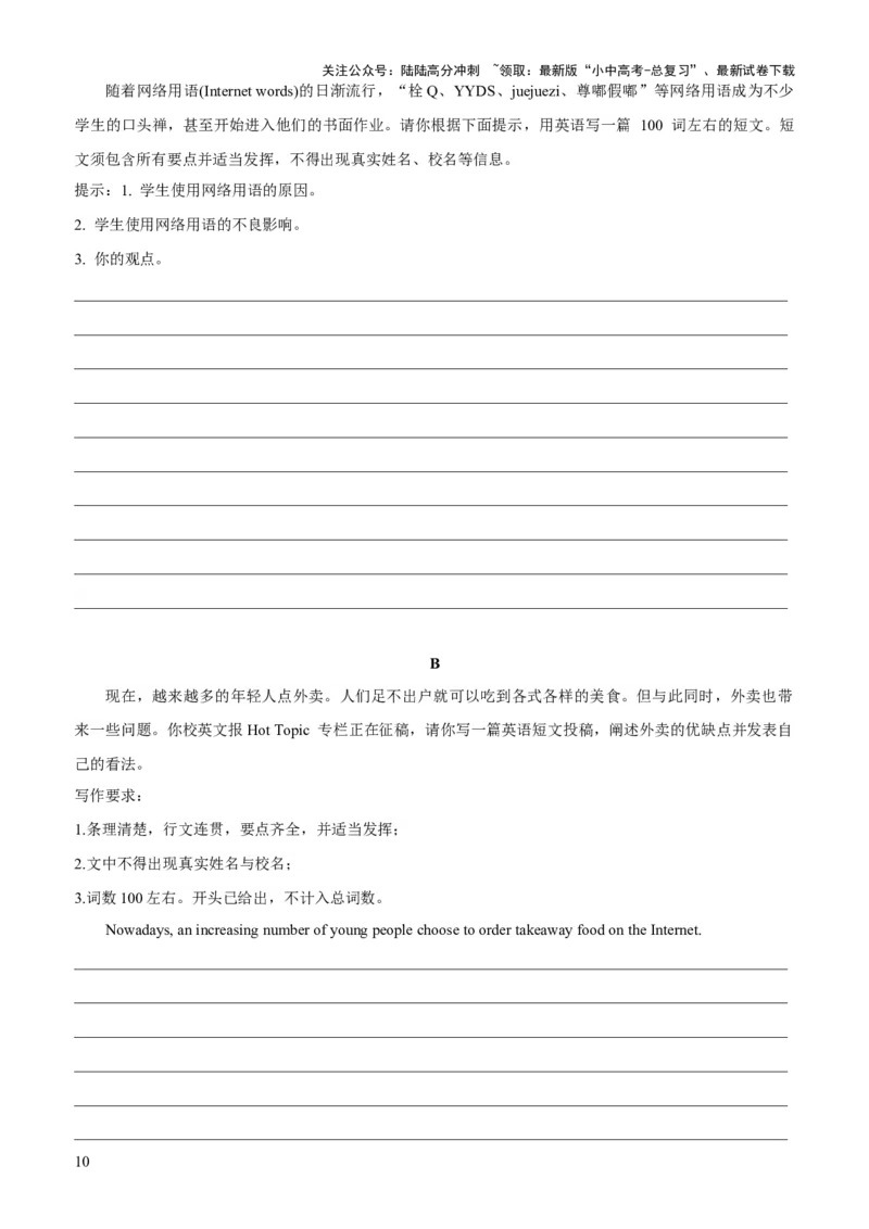 05-人与社会(三)&mdash;历史、社会与文化(B卷)(原卷版)_02中考总复习（2026版更新中）_03-英语-中考总复习_2024年中考复习资料_三轮复习_2024年中考英语新课标话题考前冲刺题型综合突破