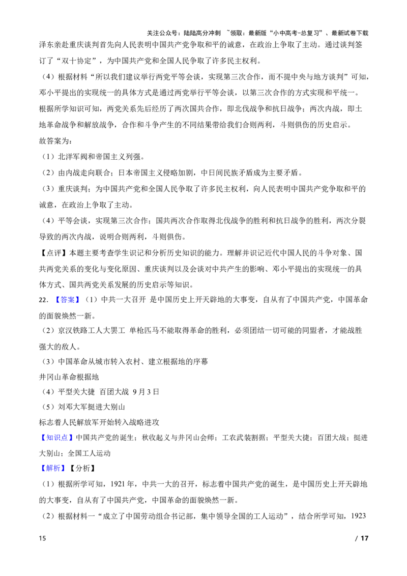 2025年中考历史一轮复习之经典好题单元练（十四）&mdash;&mdash;人民解放战争(学生版)_02中考总复习（2026版更新中）_06-历史-中考总复习_2025年中考复习资料