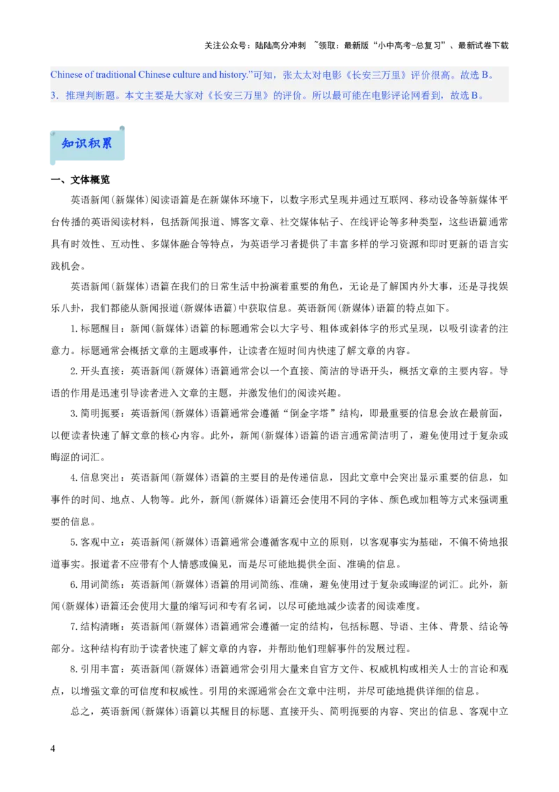 11.语篇类型-新闻新媒体(原卷版)_02中考总复习（2026版更新中）_03-英语-中考总复习_2025中考复习资料_2025年中考英语一轮复习阅读理解精讲精练(通用版)