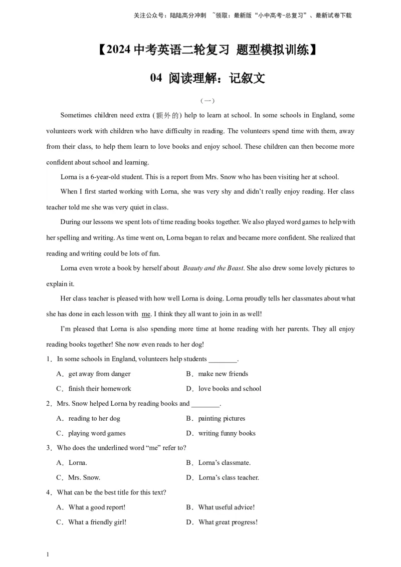 2024中考英语二轮复习题型模拟训练04阅读理解：记叙文（解析版）_02中考总复习（2026版更新中）_03-英语-中考总复习_2024年中考复习资料_二轮复习