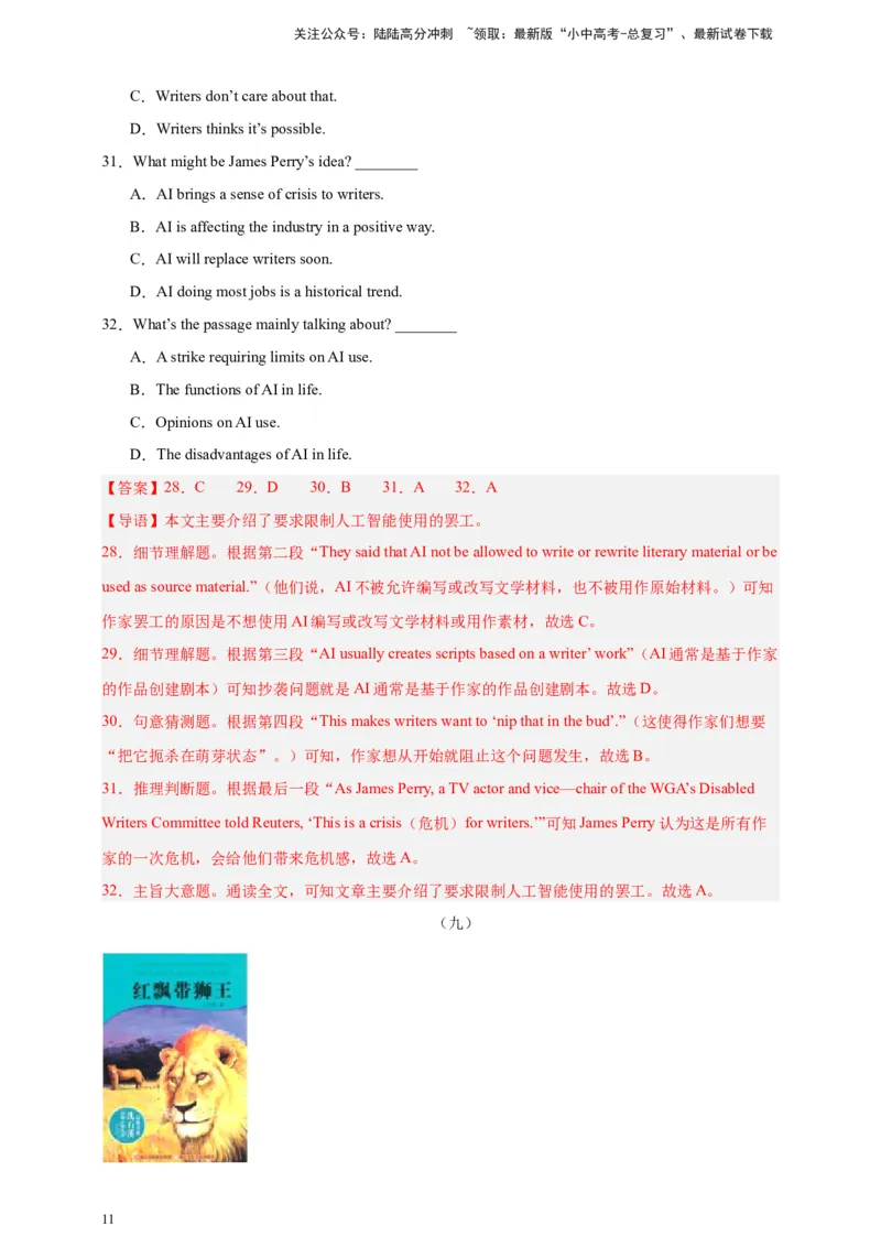 2024中考英语二轮复习题型模拟训练04阅读理解：记叙文（解析版）_02中考总复习（2026版更新中）_03-英语-中考总复习_2024年中考复习资料_二轮复习
